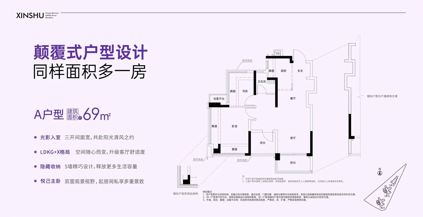 联发69平户型图