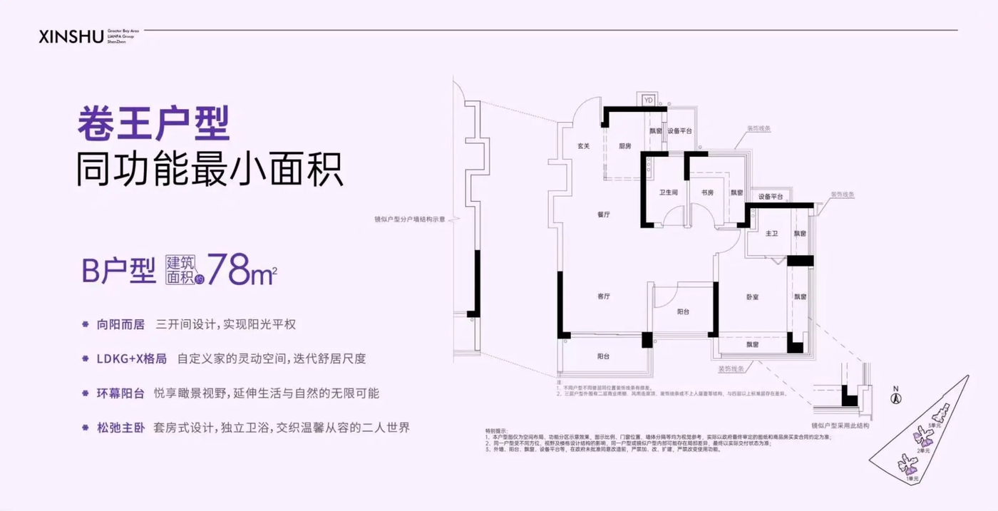 联发78平户型图