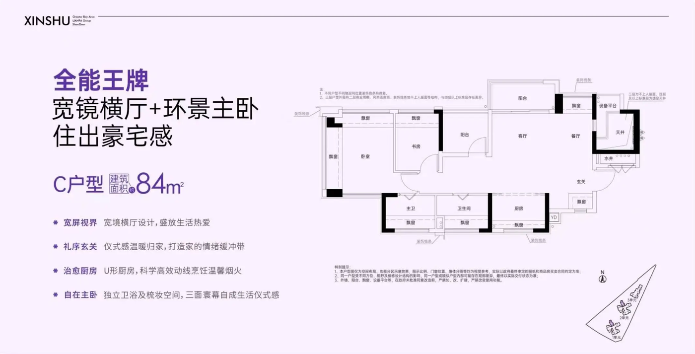 联发84平户型图