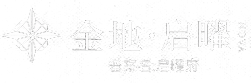 金地·启曜府