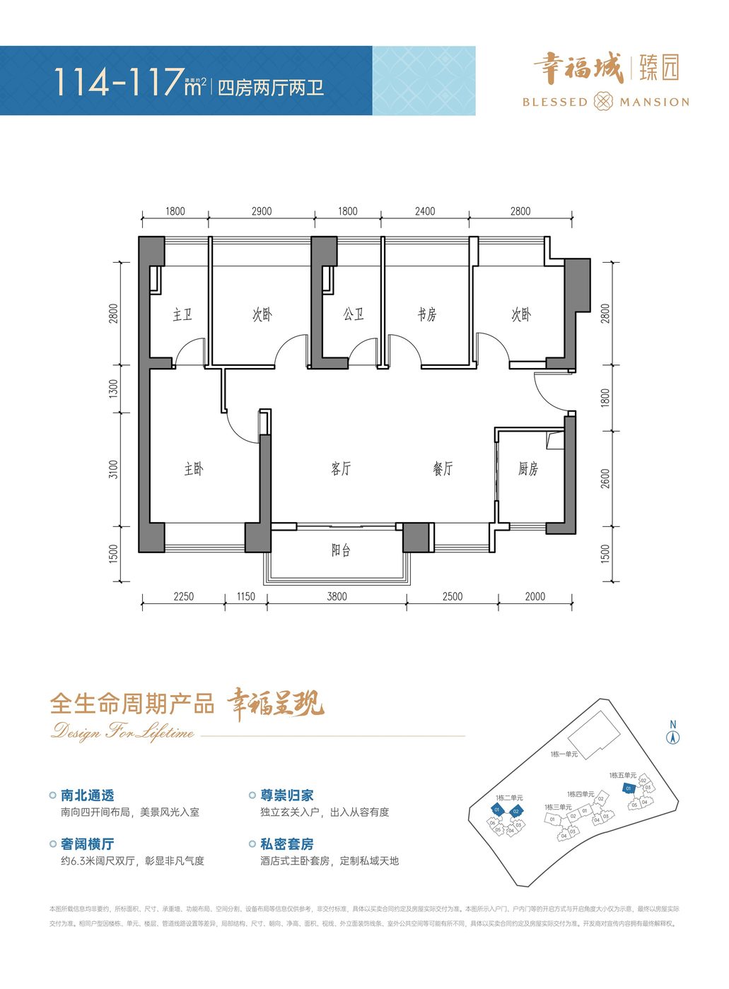 幸福城114-117平户型图